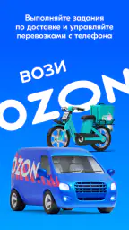 Вози Ozon screenshot