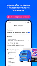 Вози Ozon screenshot