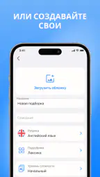 Вокабула – слова наизусть screenshot