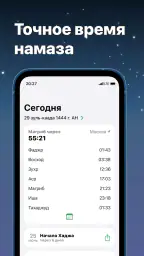 Время намаза screenshot