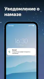 Время намаза screenshot