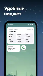 Время намаза screenshot