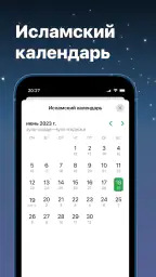 Время намаза screenshot