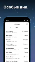 Время намаза screenshot