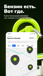 ГдеБЕНЗ: где есть бензин, АЗС screenshot
