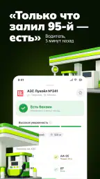 ГдеБЕНЗ: где есть бензин, АЗС screenshot
