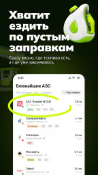 ГдеБЕНЗ: где есть бензин, АЗС screenshot
