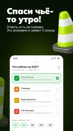 ГдеБЕНЗ: где есть бензин, АЗС screenshot