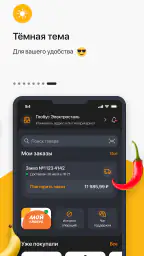 Глобус. Доставка продуктов screenshot
