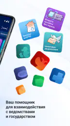 Госуслуги screenshot