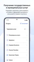 Госуслуги screenshot