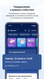 Госуслуги screenshot