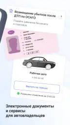 Госуслуги Авто screenshot