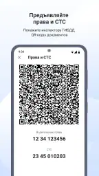 Госуслуги Авто screenshot