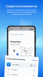 Госуслуги Моя школа screenshot