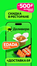Деливери: еда и продукты screenshot