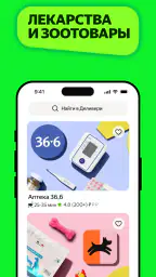 Деливери: еда и продукты screenshot