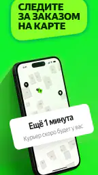 Деливери: еда и продукты screenshot