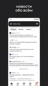 Дзен — новости, статьи, видео screenshot