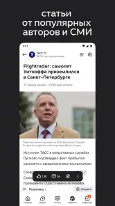 Дзен — новости, статьи, видео screenshot