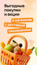 Дикси: Клуб Друзей и доставка screenshot