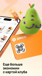 Дикси: Клуб Друзей и доставка screenshot