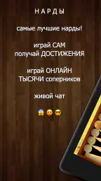 Длинные нарды screenshot