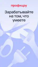 Для профи screenshot