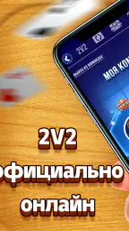 Дурак screenshot