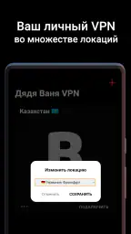 Дядя Ваня VPN screenshot