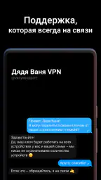 Дядя Ваня VPN screenshot