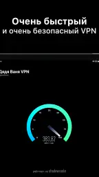 Дядя Ваня VPN screenshot