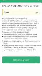 Е-запис ГСЦ МВС screenshot