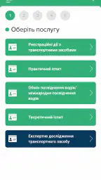 Е-запис ГСЦ МВС screenshot