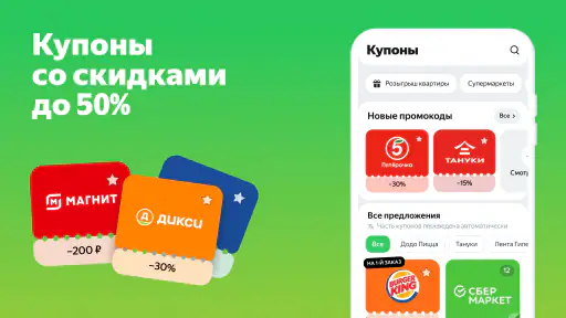Едадил: акции, купоны, скидки screenshot