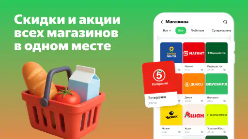 Едадил: акции, купоны, скидки screenshot