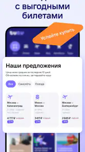 Жд билеты, отели, авиабилеты screenshot