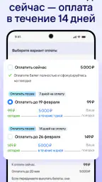 Жд билеты, отели, авиабилеты screenshot