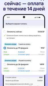Жд билеты, отели, авиабилеты screenshot