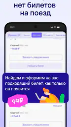 Жд билеты, отели, авиабилеты screenshot