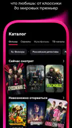Иви: сериалы, фильмы и ТВ screenshot