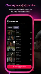 Иви: сериалы, фильмы и ТВ screenshot