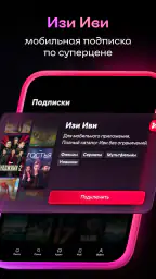 Иви: сериалы, фильмы и ТВ screenshot