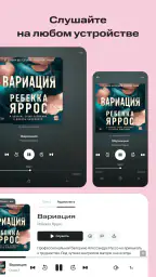 КИОН Строки: книги и аудио screenshot
