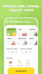 Крокодил – объяснить слово screenshot