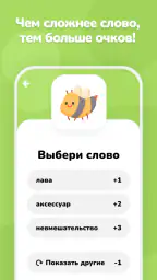 Крокодил – объяснить слово screenshot