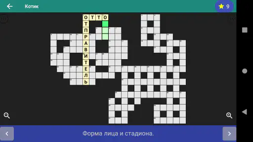 Кроссворды на русском screenshot