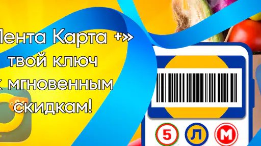 Лента Карта+ screenshot