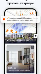 ЛУН: вся нерухомість screenshot