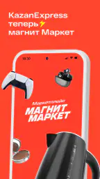Магнит Маркет screenshot